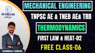 Thermodynamics FIRST LAW amp HEAT  Mechanical Engineering TAMIL  TNPSC AE amp TRB amp TNEB AE KTA [upl. by Gerg]