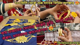 Light Weight Gold Socket ChuriMantasa Bala Kankan CollectionStarting from 5000At Bowbazar [upl. by Haret]