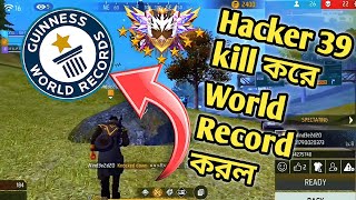 পৃথিবীর সেরা Hacker যখন আমার ম্যাচে 😳 38 Kill Hacker  Free Fire Hacker 😳  2N Gamer [upl. by Amaerd]