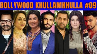 Bollywood Khullam Khulla 09  KRK bollywoodnews bollywoodgossips krkreview krk salmankhan srk [upl. by Ritter]