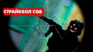 СТРАЙКБОЛ БРОНЯ НЕ ПРОБИТА SCOPECAM AIRSOFT CQB GAMEPLAY [upl. by Namara]