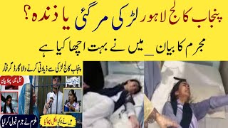 Punjab College Lahore Incidentpunjabcollegeincident [upl. by Atlee]