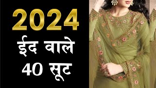 2024 की ईद पर ये 3 सूट करेंगे trend  Eid special outfit ideas 💕eid 2024 special dress trending [upl. by Tani]