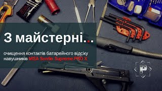 З Майстерні Дрібний ремонт навушників MSA Sordin Supreme ProX [upl. by Izzy]