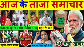 Aaj ke mukhya samachar 24 july 2024  aaj ka taaja khabar  Today Breaking news PM Kisan yojana [upl. by Laughlin]