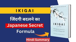 IKIGAI The Japanese secret to a long and happy life  Book Summary in Hindi हिंदी बुक समरी [upl. by Won705]