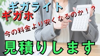 【ドコモ新料金プラン】ギガホ、ギガライト手書き解説 結局プランて変更すべきなのか友人に解説してみた [upl. by Sualkin]