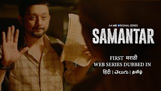 Samantar  Watch Now  Marathi  Hindi  Tamil  Telugu  MX Original Series  Swwapnil Joshi [upl. by Novrej379]