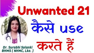 Unwanted 21 Days Tablet use karne ka sahi tarika  Unwanted 21 days tablets how to use [upl. by Bolen378]