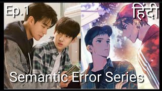 Semantic Error Series😍💖 Explained in Hindi💖💗Ep1🤩 Korean BL Drama 💞💗 [upl. by Michel395]