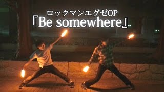 【ヲタ芸】ロックマンエグゼOP 『Be somewhere』【りも】 [upl. by Nywra]