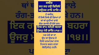 Salok14 Bhagat Kabir ji 🙏bhairavindersingh trending salok shorts [upl. by Lynnett]