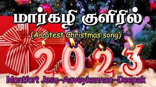 LATEST CHRISTMAS TAMIL SONG  MAARGAZHI KULIRIL  AAVEYKANNANDEEPAK BLUE  MONTFORT JESU [upl. by Gee]