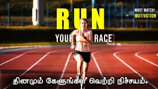 Change your reality  Run your own race  motivational speech in tamil [upl. by Chloette]