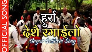 Magar Cultural Song  Hurra Song  Shiva Thapa Magar amp Lila Rai  New Hurra Song [upl. by Studdard]