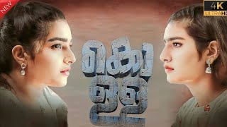 Kolla Malayalam New Full Movie 2023  Rajisha Vijayan  Vinay Forrt  New Movie Facts Review amp Story [upl. by Aicemed830]