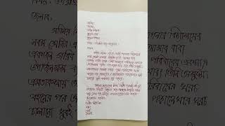 উপবৃত্তির জন্য আবেদনপত্র লেখার নিয়ম ll Upobitti jonno abedon potro likhar niyom  upobitti abedon [upl. by Nonac]