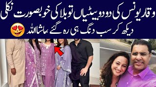 Waqar Younis youngyoung daughters and beautiful wife Waqar Younis biography 2024 [upl. by Attezi503]