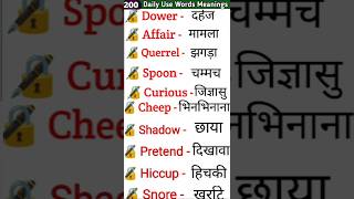 🎯 daily use words meaning hindi aur english vocabulary practice words shorts learnvocab [upl. by Omura]