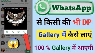 WhatsApp Ki Kisi Ki Bhi Dp Download Kaise Kare 2024How To Download WhatsApp Dp 2024  WhatsApp DP [upl. by Berner]