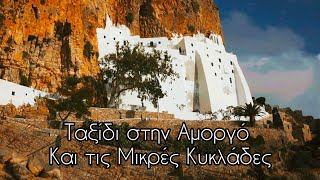 A Trip to Amorgos and small Cyclades [upl. by Enilraep]