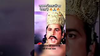 Meghnath Ravan samvadramayan motivation viralshort trendingshorts [upl. by Anilet]