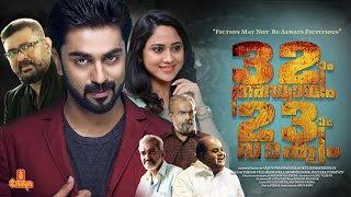 32aam Adhyayam 23aam Vaakyam  Govind Padmasoorya Miya Lal  Full Movie [upl. by Justus]