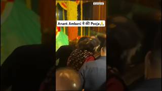 Anant Ambani ने की अकेले पूजा Radhika Merchant नही आई साथ 🤔 ambanifamily anantradhika shorts [upl. by Aicram]