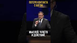 Потеря контакта с Богом  Short МоментИстины [upl. by Enitsud]