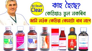 Cough Syrup Different Types  Best Cough Syrup for dry cough and wet cough  Real Thinker [upl. by Yelrebma]