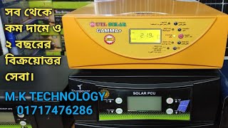 Utl Gamma Plus Solar IPS  Solar IPS Price In Bangladesh 1000Va Hybrid Inverter [upl. by Trescott]