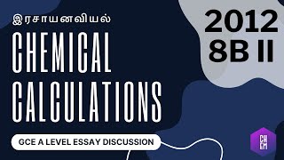 2012 8B ii Chemistry discussion Chemical Calculation  Inorganic Essay [upl. by Isabelle859]