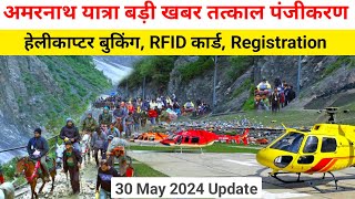 amarnath yatra update today  amarnath yatra 2024 registration  amarnath yatra helicopter booking [upl. by Neeloc196]