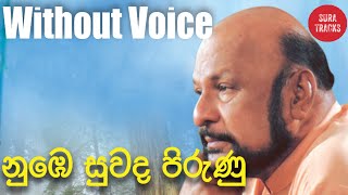 Nube Suwada Pirunu Punchi Kamare Karaoke Without Voice Sinhala Songs Karaoke [upl. by Sivert176]