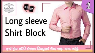 Long sleeve shirt men  How to Cut Long Sleeve Mens Shirt  අත් දිග ෂර්ට් එක බ්ලොක් එක සැකසීම [upl. by Ainotahs]