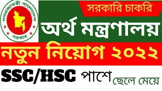 বাংলাদেশ অর্থ মন্ত্রণালয় নিয়োগ 2022।Bangladesh ortho montronaloy niyog 2022।Shorif job media [upl. by Anier39]