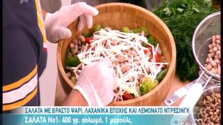 Entertv Σαλάτα με βραστό ψάρι από τον ΒΚαλλίδη Α [upl. by Isabelita]