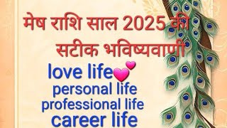 मेष राशि साल 2025 कैसा रहने वाला है meshrashi 2025prediction meshrashifal2025 tarotcardreading [upl. by Peale]