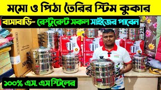 স্টিম কুকারের দাম জানুন । Steam Cooker Price In BD । Food Steamer Price in Bangladesh 2024 [upl. by Haneeja196]