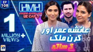 Hasna Mana Hai with Tabish Hashmi  Ayesha Omar amp Kiran Malik  Episode 108  Eid 3rd Day Special [upl. by Neraa]