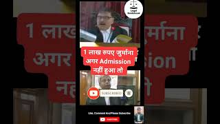 Judge  Ek Lakh Fine Agar Admission Nahi Hua viral court judge lawyer law students trending [upl. by Vivle395]