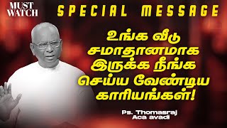 உங்க வீடு சமாதானமாக இருக்க நீங்க செய்ய வேண்டிய காரியங்கள்   SPECIAL MESSAGE  Ps Thomasraj  ACA [upl. by Esta]