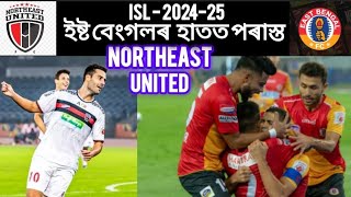 ISL 202425  Norteast United FC vs East Bengal FC  East Bengal Beat NEUFC 10 [upl. by Burrus40]