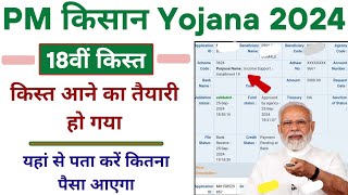 Big Breaking News 🔥  PM Kisan Yojana 18th Installment Release New Update  PM Kisan 18 installment [upl. by Oigres]