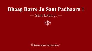 Bhaag Barre Jo Sant Padhaare 1  Sant Kabir Ji  RSSB Shabad [upl. by Flora]