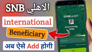 how to add international beneficiary in SNB Bank 2023  SNB Al Ahli bank add beneficiary [upl. by Kcirdez]