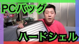 【PCバッグ】3WAYハードシェルバッグ（iPad・タブレット収納対応・シルバー）【mucciTV】ひらくPCバッグ sub4sub [upl. by Loretta794]