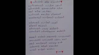 Mannil indha kadhal andri song lyrics in tamilmannilindhakadhalandri WRITESANOLDSONGS music [upl. by Anaitsirhc]