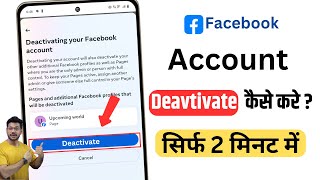 facebook Account deactivate kaise kare  How to deactivate fb account fb deactivate kaise kare 2024 [upl. by Nehr]