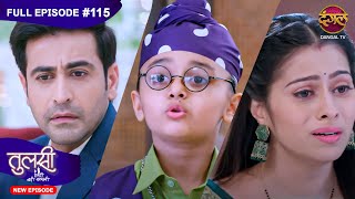 Tulsi Humari Badi Sayani  New Full Episode 115  Full HD Newepisode  11 Nov 2024  Dangal TV [upl. by Rosenblatt486]